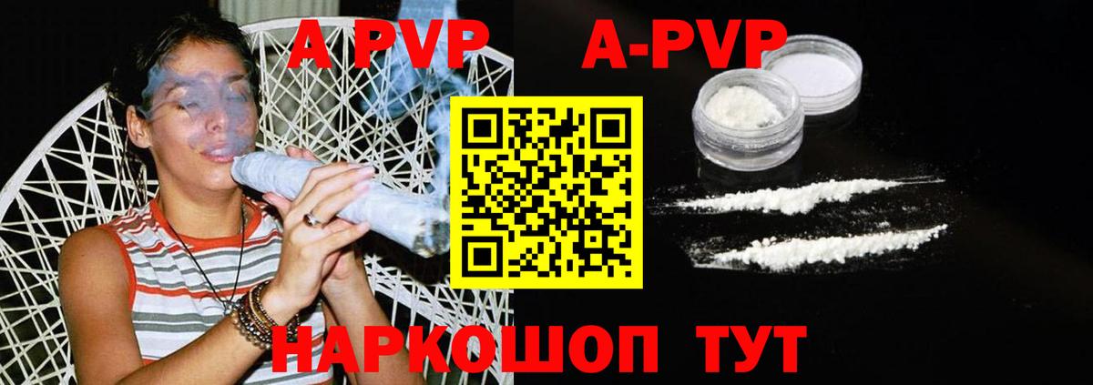 Анапа  A PVP мука  А ПВП кристаллы  Вход с VPN  А ПВП СК КРИС 