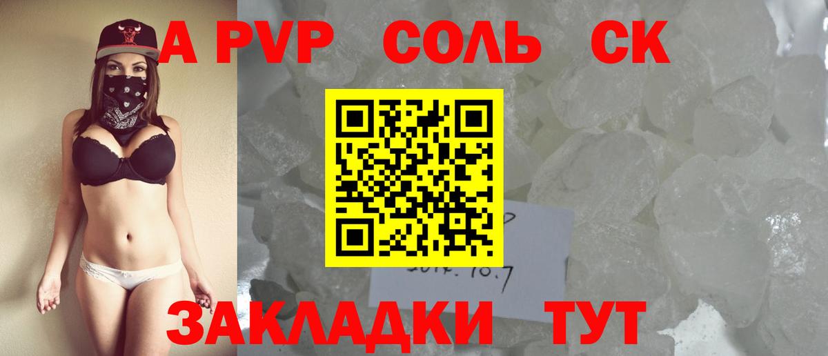 Alfa_PVP кристаллы Анапа