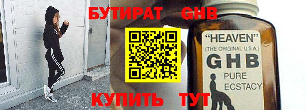 Анапа  БУТИРАТ жидкий экстази  Вход с VPN 