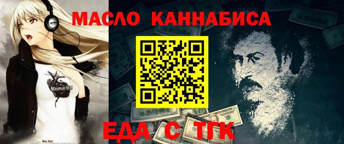 Еда ТГК конопля Анапа