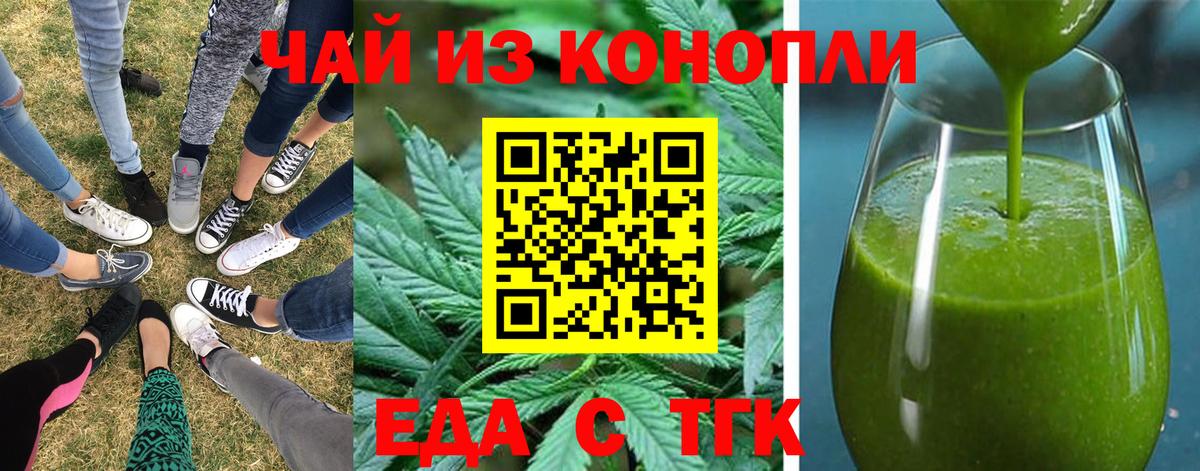Печенье с ТГК конопля  Вход с VPN  Анапа 