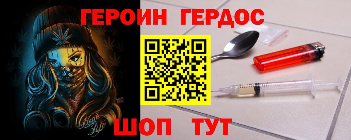 Анапа  ГЕРОИН  Вход с VPN  Героин хмурый 