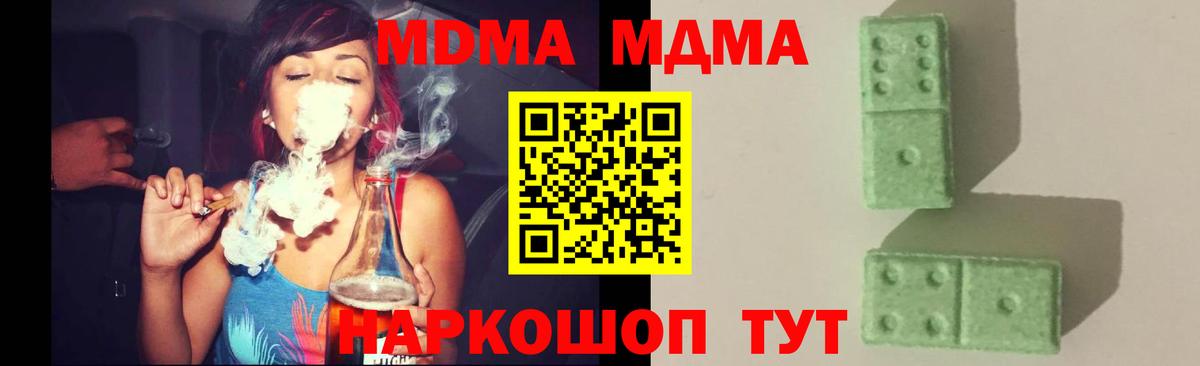 МДМА кристаллы  Вход с VPN  MDMA  Анапа  МДМА Molly 