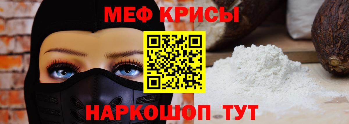 Мефедрон мука Анапа