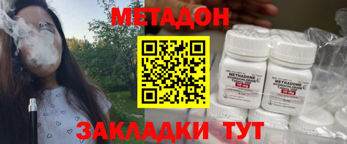 Метадон VHQ Анапа